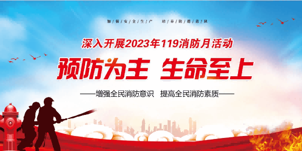 思嘉集團(tuán)開(kāi)展消防宣傳月活動(dòng)
