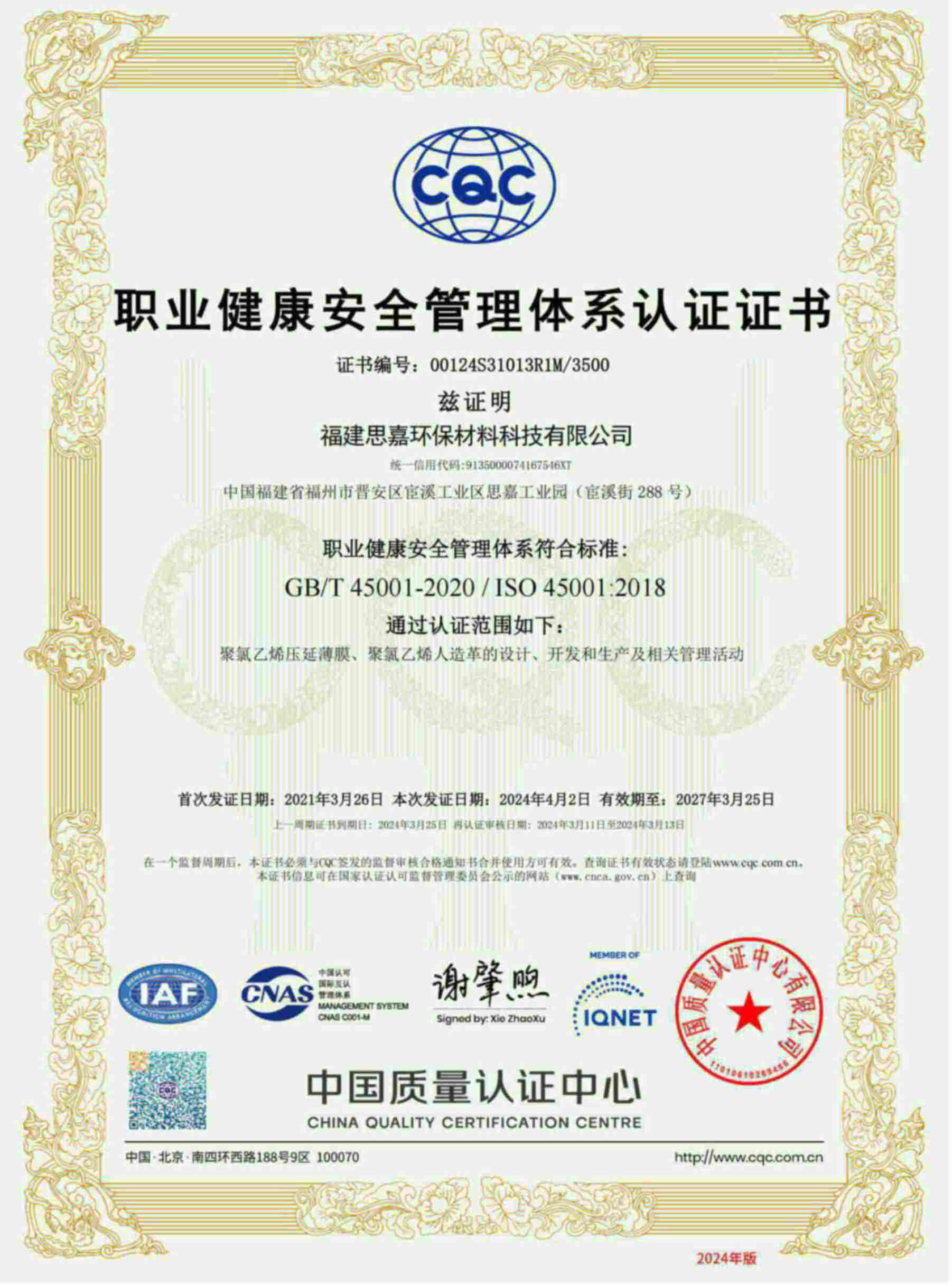 ISO職業(yè)健康安全管理體系