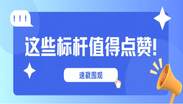 榜樣力量 | 全員圍觀！嘉文化踐行正確打開的方式
